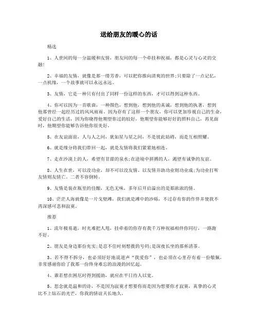 送给朋友的暖心的话