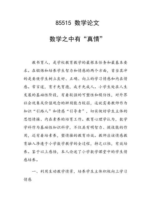 研究论文：数学之中有“真情”