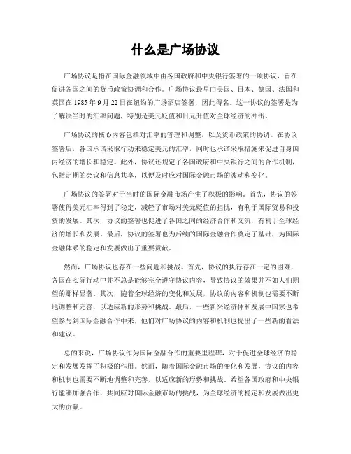 什么是广场协议