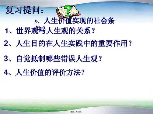 2013版思修第三章第三节PPT