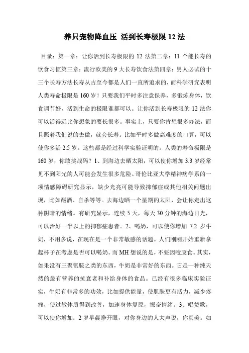 养只宠物降血压 活到长寿极限12法