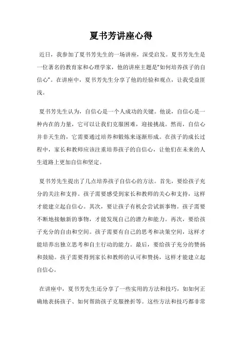 夏书芳讲座心得
