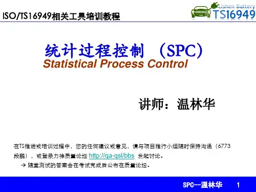 SPC(统计过程控制)教材