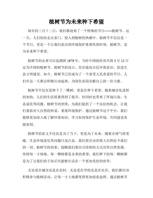植树节为未来种下希望