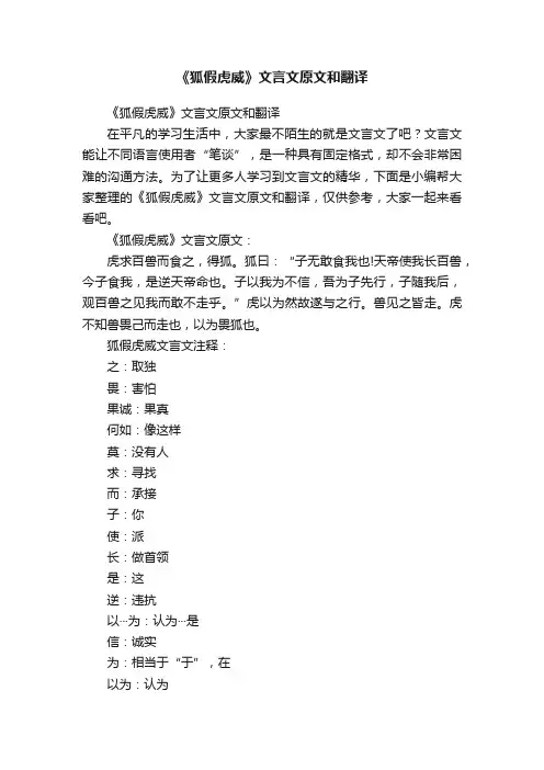 《狐假虎威》文言文原文和翻译