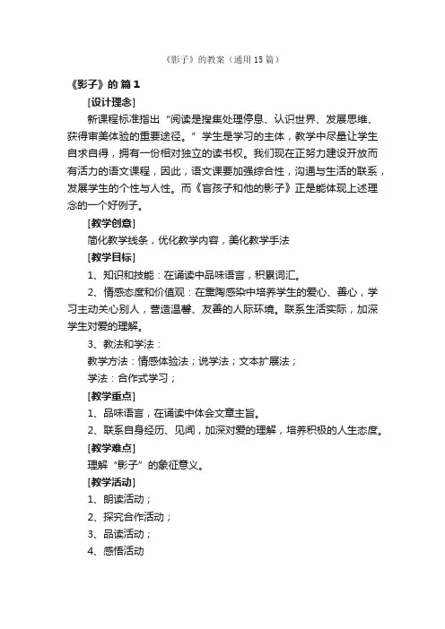 《影子》的教案（通用15篇）