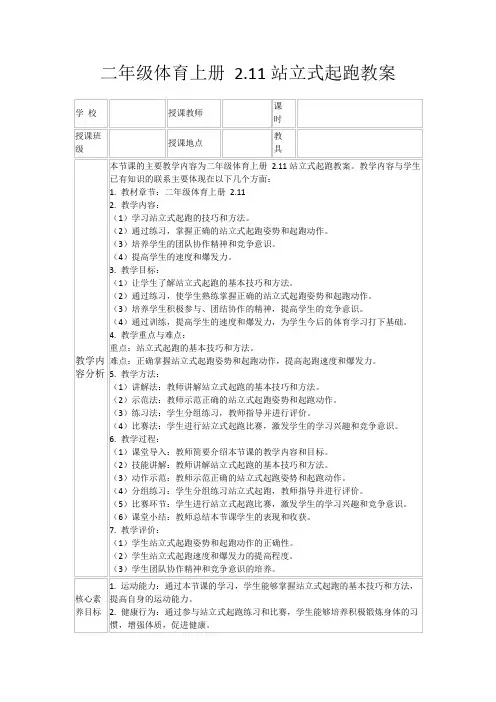 二年级体育上册2.11站立式起跑教案