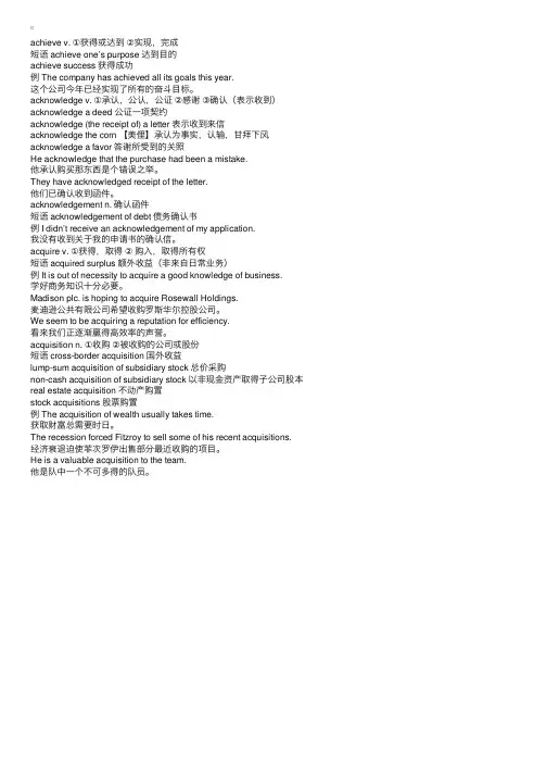 剑桥商务英语BEC中级词汇精选（4）