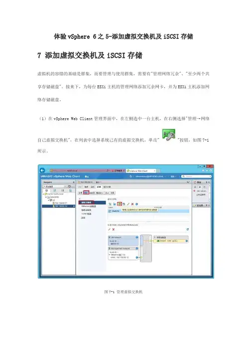 体验vSphere 6之5-添加虚拟交换机及iSCSI存储