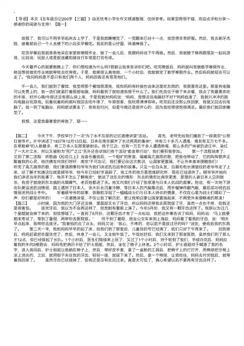 五年级日记200字【三篇】