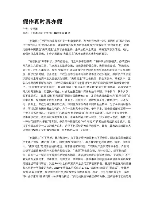 假作真时真亦假