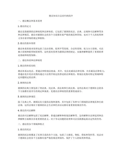德法知识点总结归纳高中