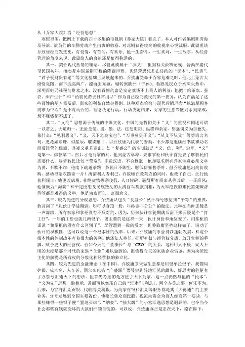 从乔家大院看经营思想