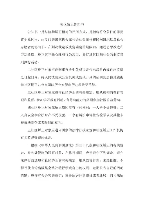 社区矫正告知书