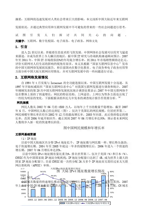 摘要互联网的迅速发展对人类社会带来巨大的影响