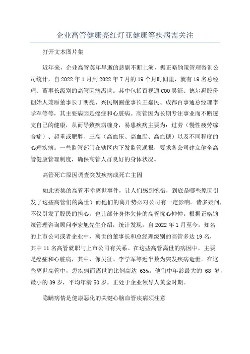 企业高管健康亮红灯亚健康等疾病需关注