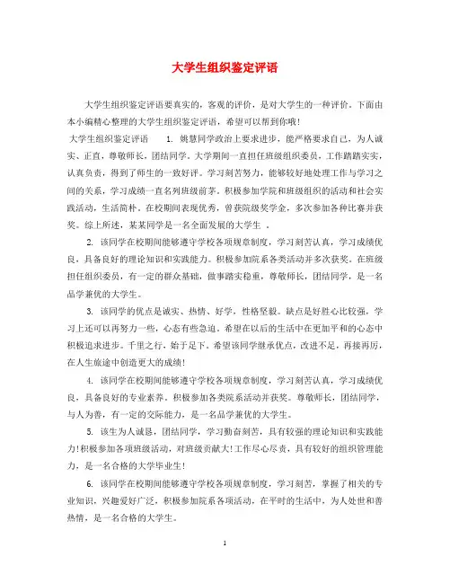 大学生组织鉴定评语