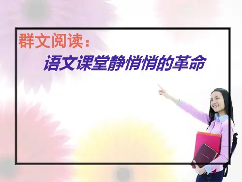 群文阅读讲座