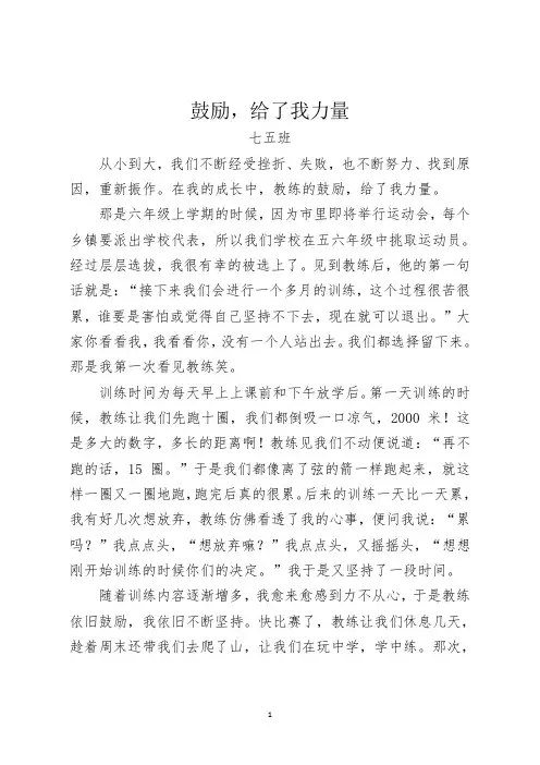 七年级优秀作文鼓励,给了我力量