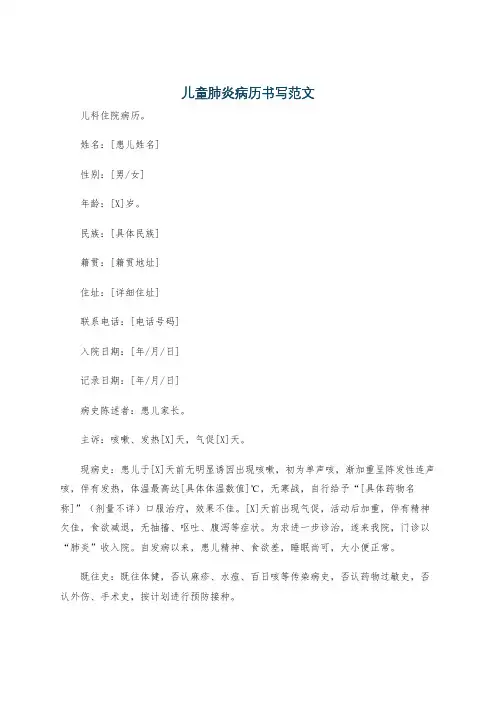 儿童肺炎病历书写范文