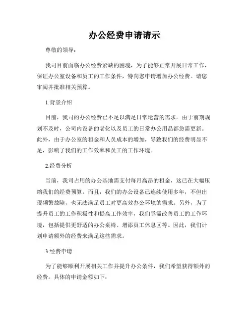 办公经费申请请示