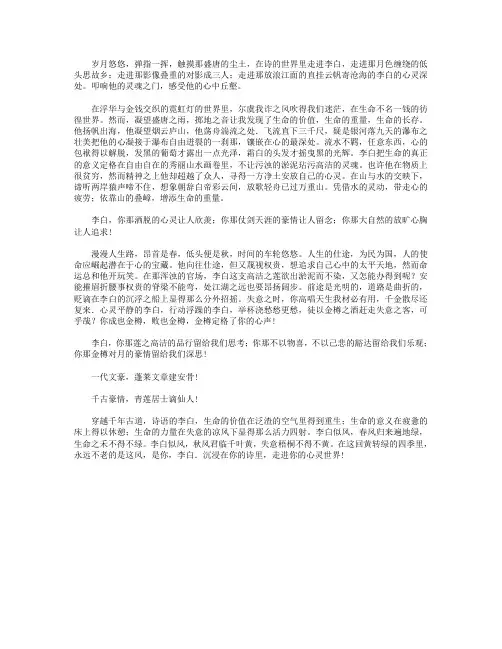 高分作文范文-走近李白
