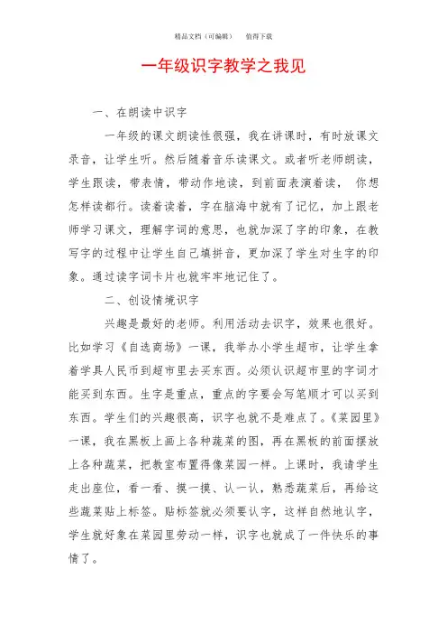 一年级识字教学之我见