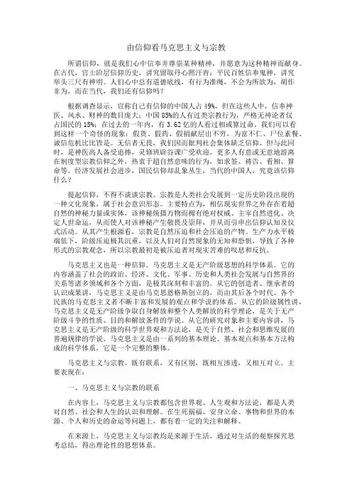 由信仰看马克思主义与宗教
