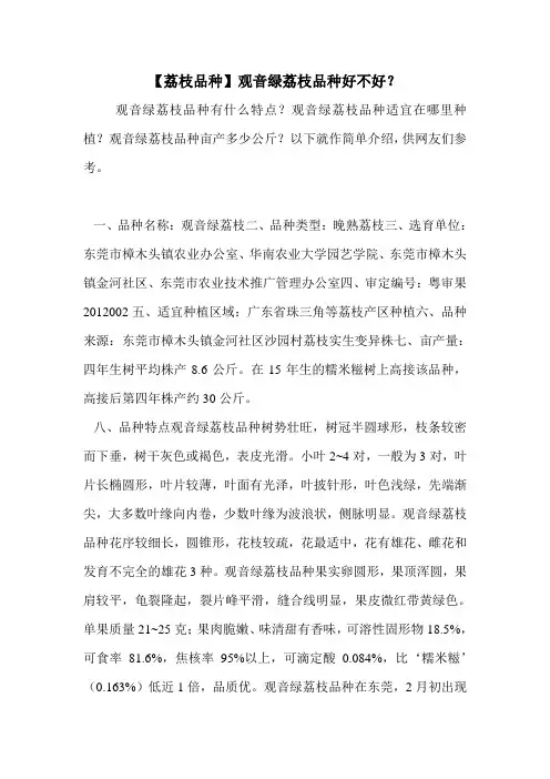 【荔枝品种】观音绿荔枝品种好不好？
