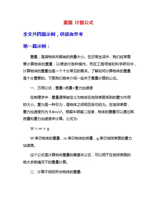 重量 计算公式