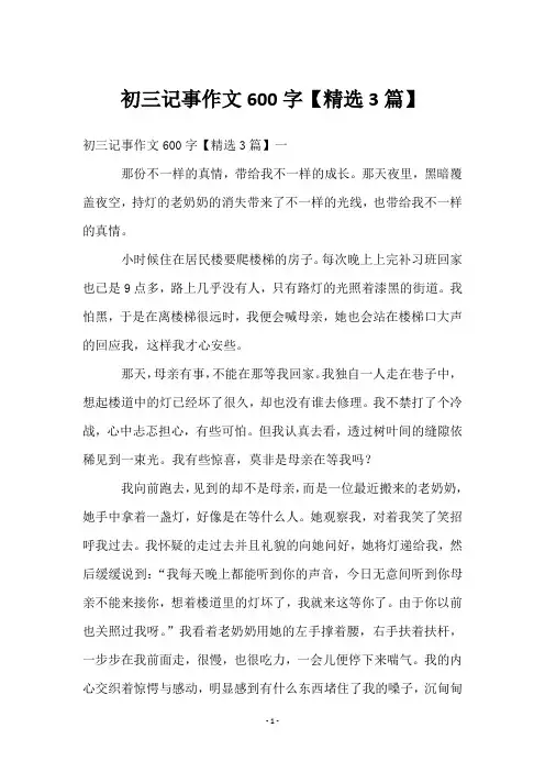 初三记事作文600字【3篇】