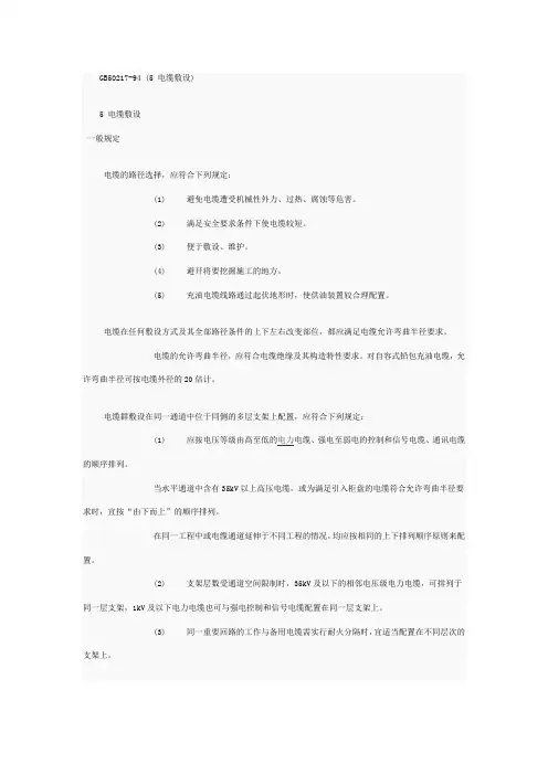 电缆敷设国家标准