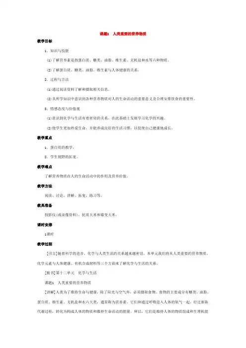 新课标人教版高中生物必修3《第三章植物的激素调节第1节植物生长素的发现》教学设计