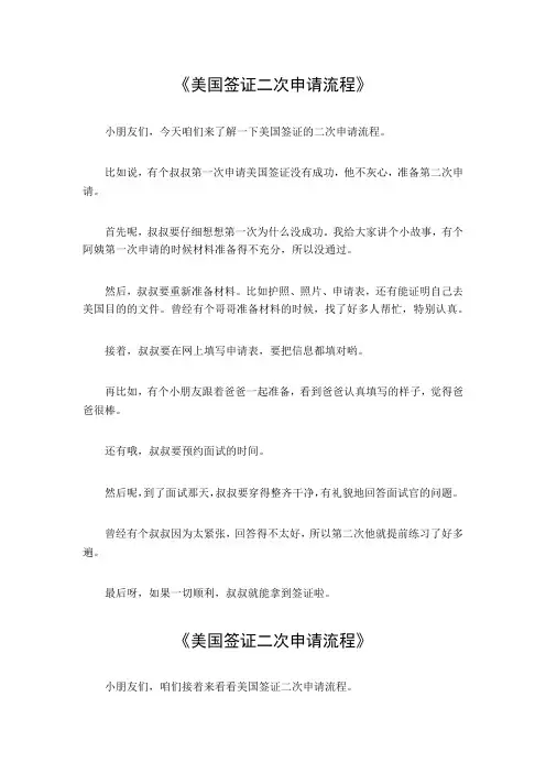 美国签证二次申请流程