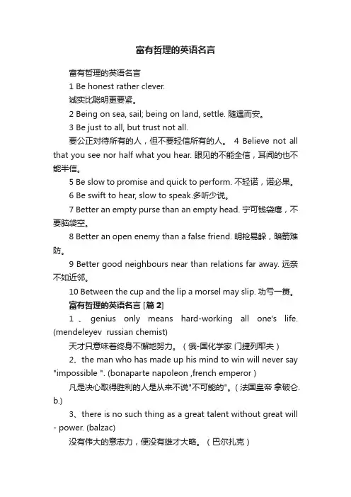 富有哲理的英语名言