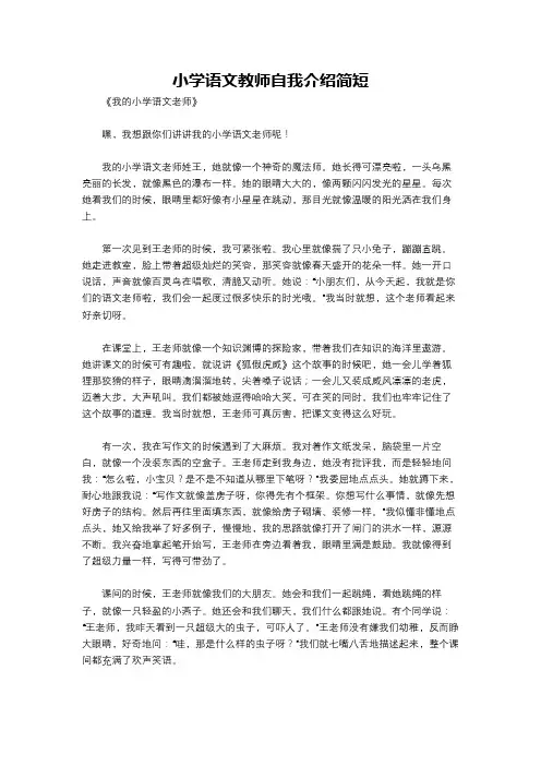 小学语文教师自我介绍简短