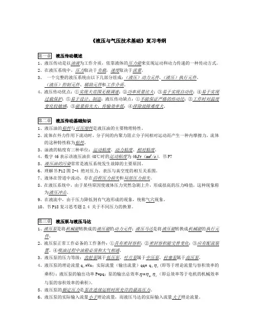 《液压与气压技术基础》复习考纲