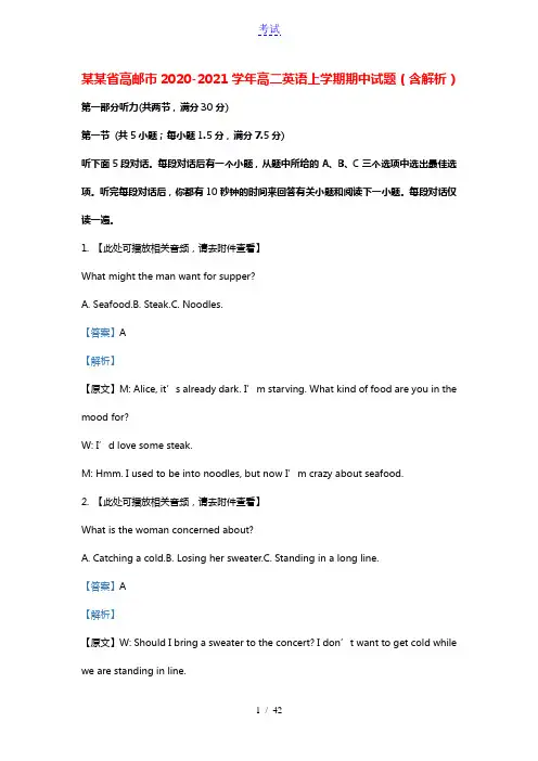 江苏省高邮市2020_2021学年高二英语上学期期中试题含解析