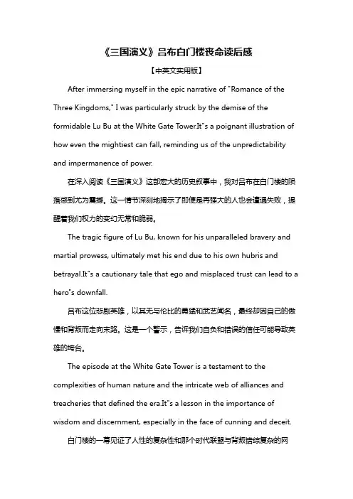 《三国演义》吕布白门楼丧命读后感