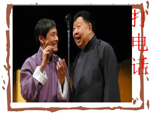 人教新课标五年级语文下册《打电话4》课件