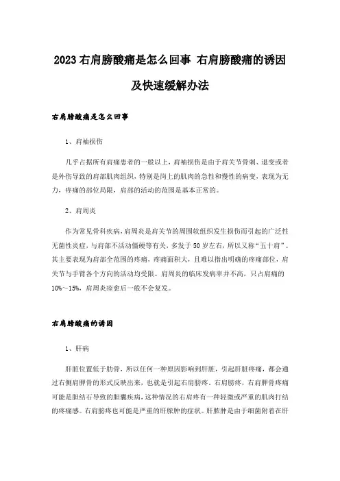 2023右肩膀酸痛是怎么回事 右肩膀酸痛的诱因及快速缓解办法