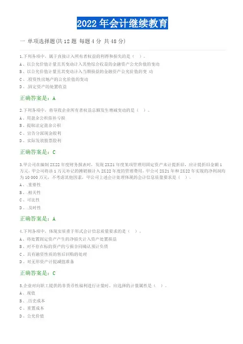 泉州会计继续教育考试答案