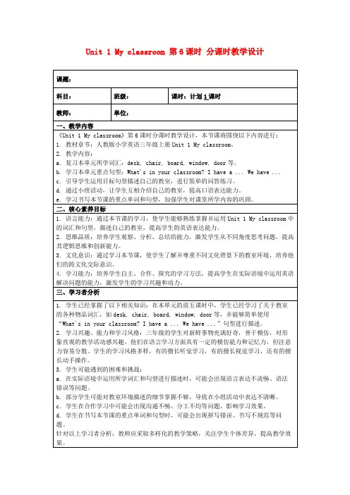 Unit1Myclassroom第6课时分课时教学设计
