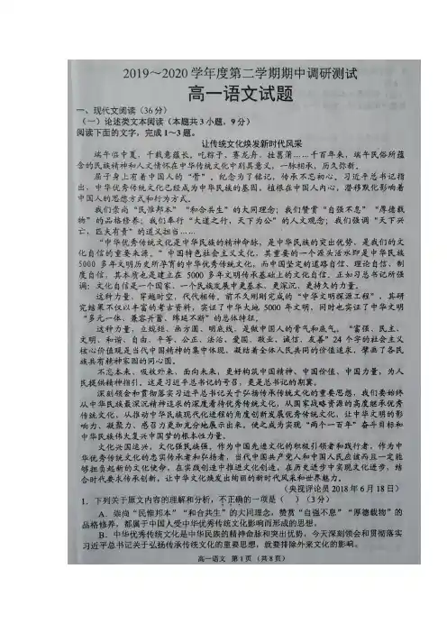 江苏省沭阳县2019-2020学年高一下学期期中考试语文试题 扫描版含答案