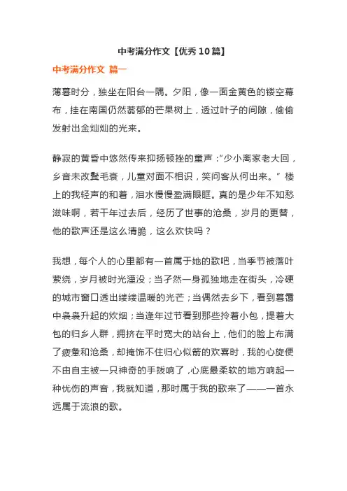 中考满分作文【优秀10篇】