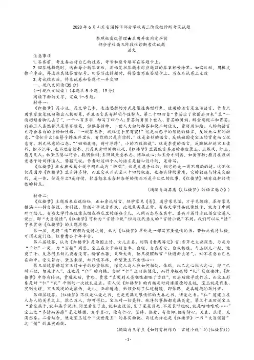 2020届山东省淄博市部分学校高三6月阶段性诊断考试(二模)语文试题