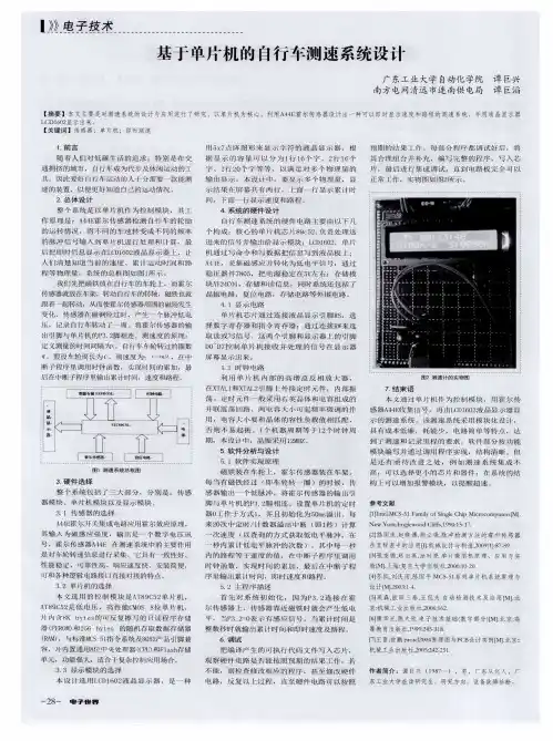 基于单片机的自行车测速系统设计
