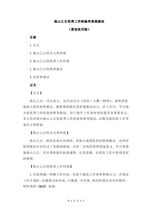 他山之石优秀工作经验和典型做法