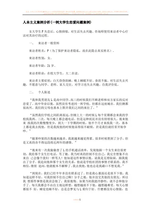 人本主义案例分析