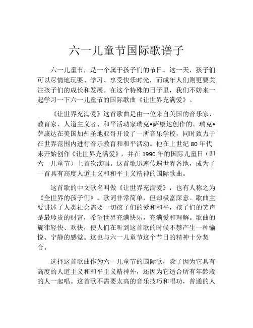 六一儿童节国际歌谱子